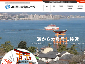'jr-miyajimaferry.co.jp' screenshot