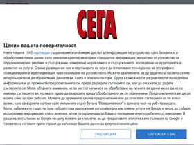 sega.bg