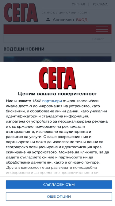 sega.bg