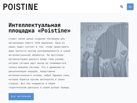 'poistine.org' screenshot