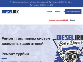 'dieselirk.ru' screenshot