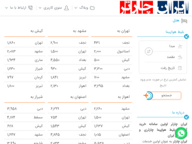 'irancharter.ir' screenshot