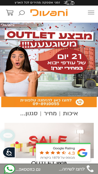 vdivani.co.il