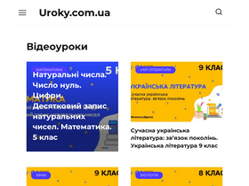 'uroky.com.ua' screenshot
