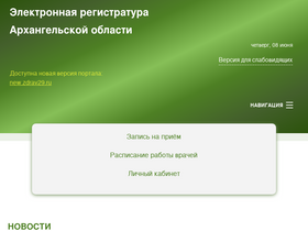 'zdrav29.ru' screenshot
