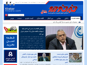 'khabarkhodro.com' screenshot