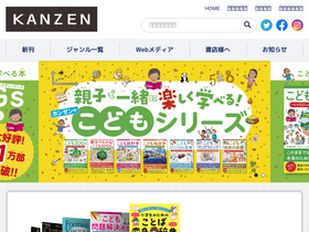 'kanzen.jp' screenshot