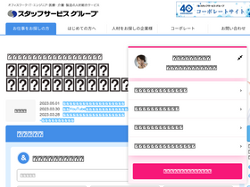 'staffservice.co.jp' screenshot