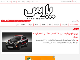'parsnews.com' screenshot