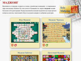 'solo-mahjong.ru' screenshot