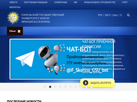 'gsu.by' screenshot