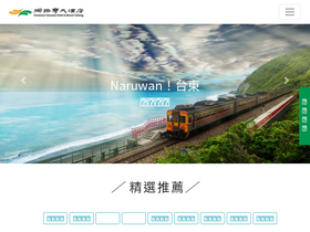 'naruwan-hotel.com.tw' screenshot