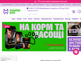 'masterzoo.ua' screenshot