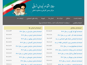 'estekhdamniroo.ir' screenshot