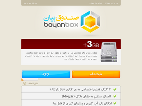 'bayanbox.ir' screenshot
