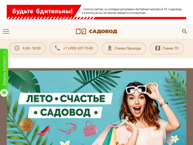 'sadovodtk.ru' screenshot