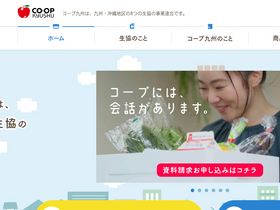 'kyushu.coop' screenshot