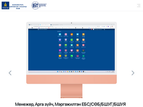 'esis.edu.mn' screenshot