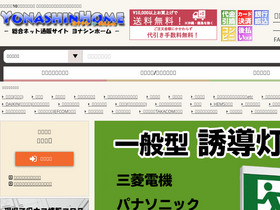 'yonashin-home.net' screenshot