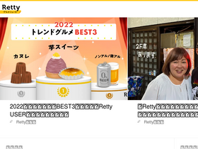 retty.news