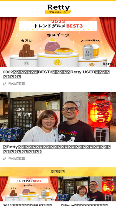 retty.news