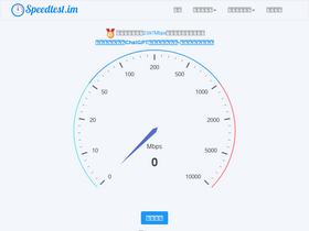 'speedtest.im' screenshot