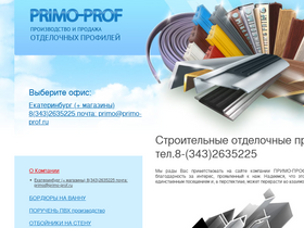 primo-prof.ru