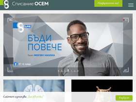 'spisanie8.bg' screenshot