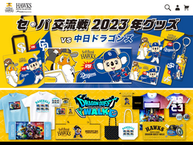 'softbankhawksstore.jp' screenshot