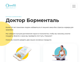 'doctorbormental.ru' screenshot