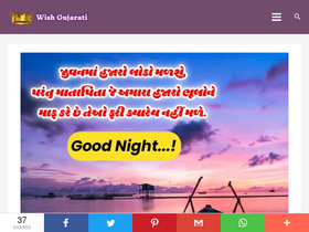 'wishgujarati.com' screenshot