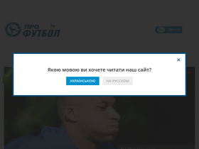 'profootball.ua' screenshot