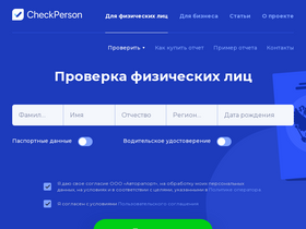 'checkperson.ru' screenshot