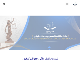 'melkiedari.ir' screenshot