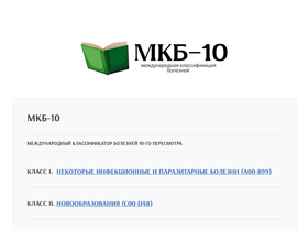 mkb-10.ru