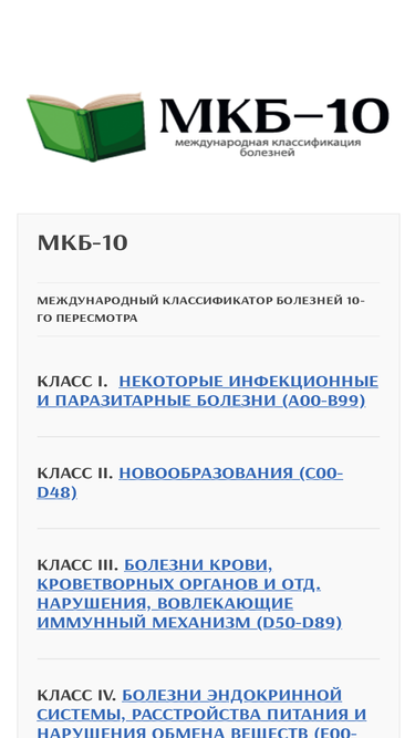 mkb-10.ru