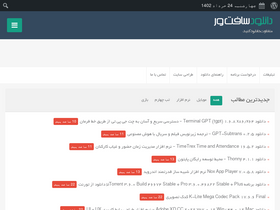 'downloadsoftware.ir' screenshot