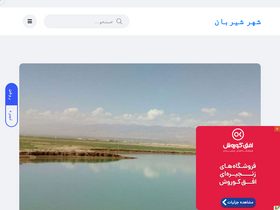 'city-shirban.ir' screenshot