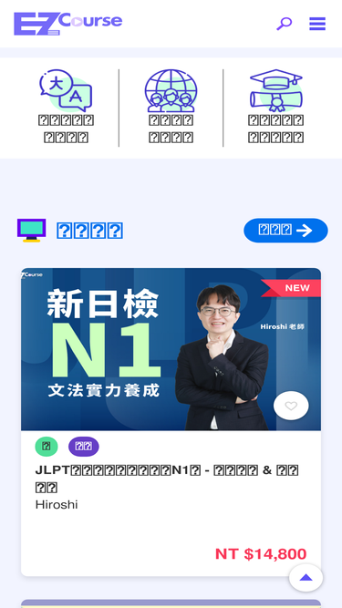 ezcourse.com.tw