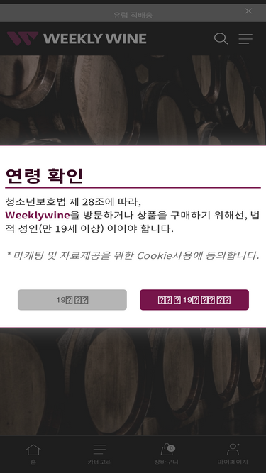 weeklywine.co.kr
