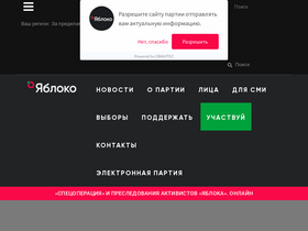 'yabloko.ru' screenshot
