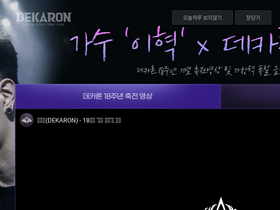 'dekaron.co.kr' screenshot