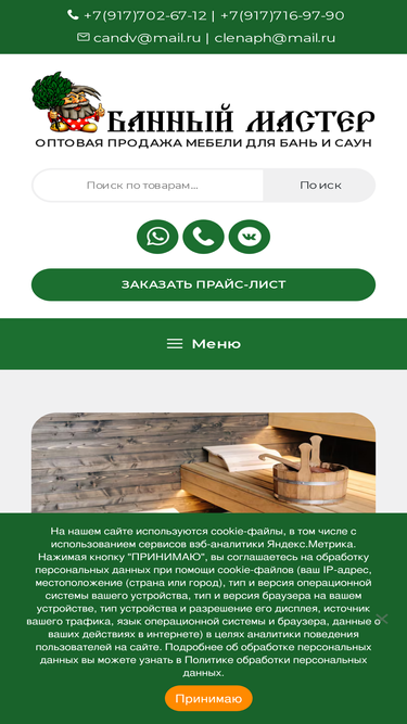 bannymaster.ru