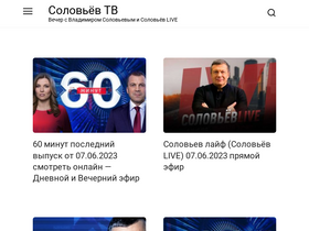 'solovyov-tv.ru' screenshot