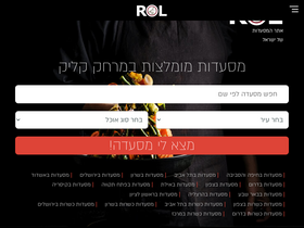'hachof.rol.co.il' screenshot