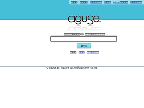 'aguse.jp' screenshot