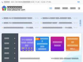 'qlteacher.com' screenshot