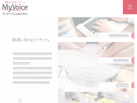 'myvoice.co.jp' screenshot