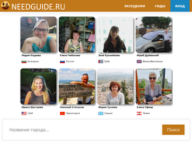 'needguide.ru' screenshot