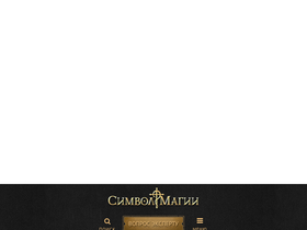 'simvolmagii.ru' screenshot